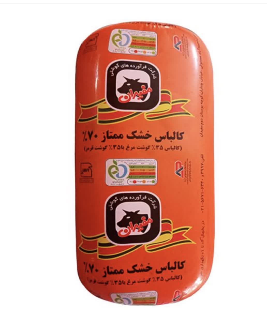 کالباس خشک 70%